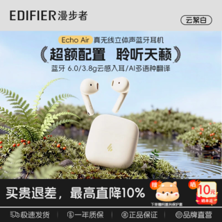 漫步者 Echo Air 真无线 蓝牙6.0降噪 蓝牙耳机 送耳机套 93.05元 - 线报酷 漫步者 Echo Air 真无线 蓝牙6.0降噪 蓝牙耳机 送耳机套 93.05元 - 线报酷