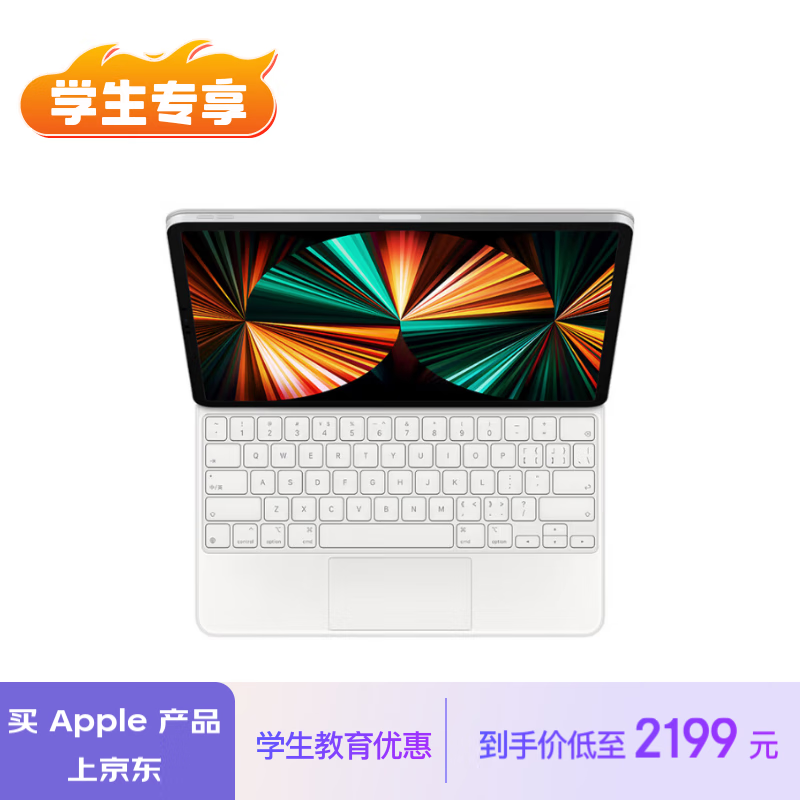 Apple 苹果 妙控键盘-白色-适用于 11英寸 iPad Pro /iPad Air (第四/五代) 2099元（需