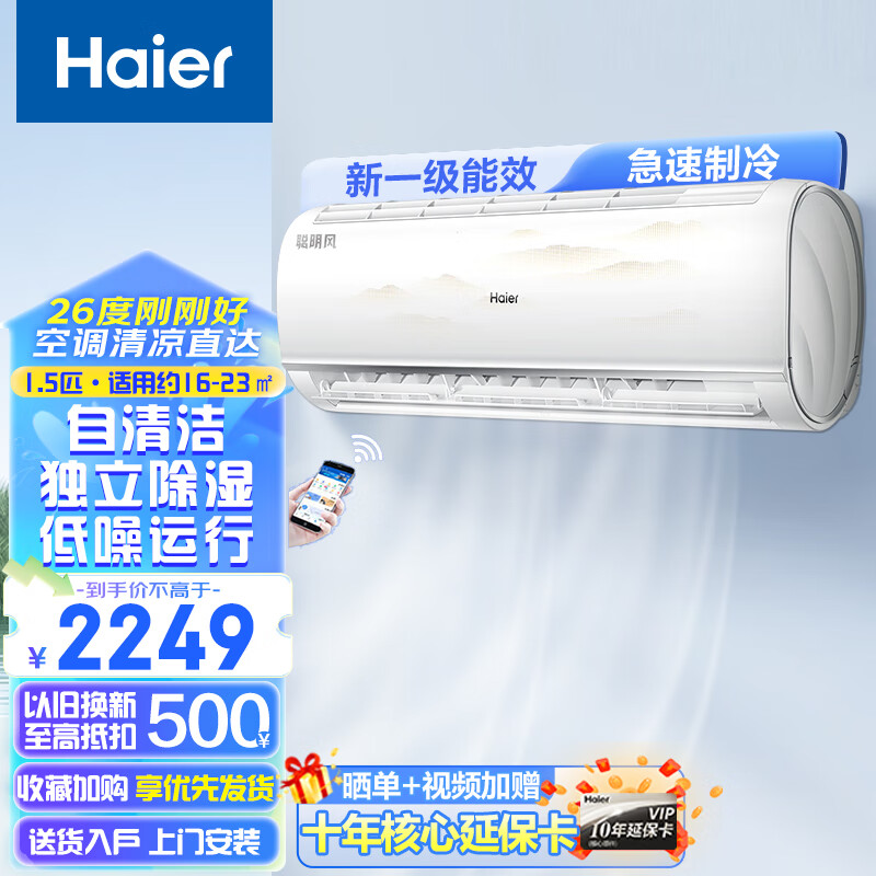 Haier 海尔 KFR-35GW/B1BHA81U1 壁挂式空调 新一级能效 1.5匹 ￥1690