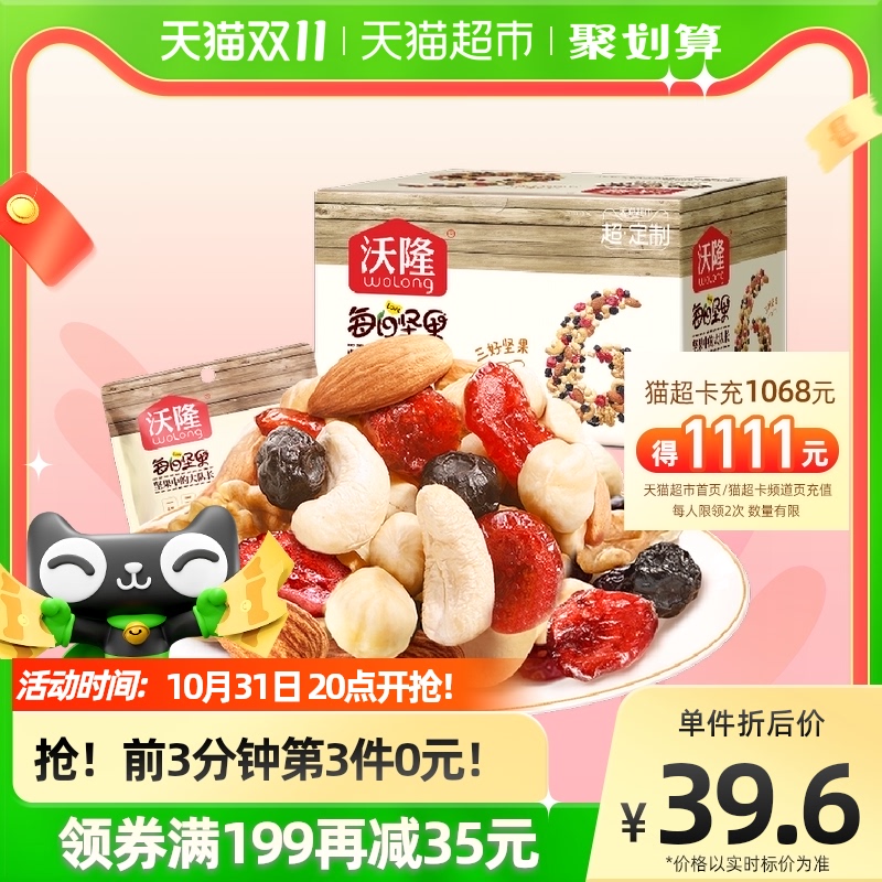 88VIP：wolong 沃隆 每日坚果300g 13.29元（需用券）