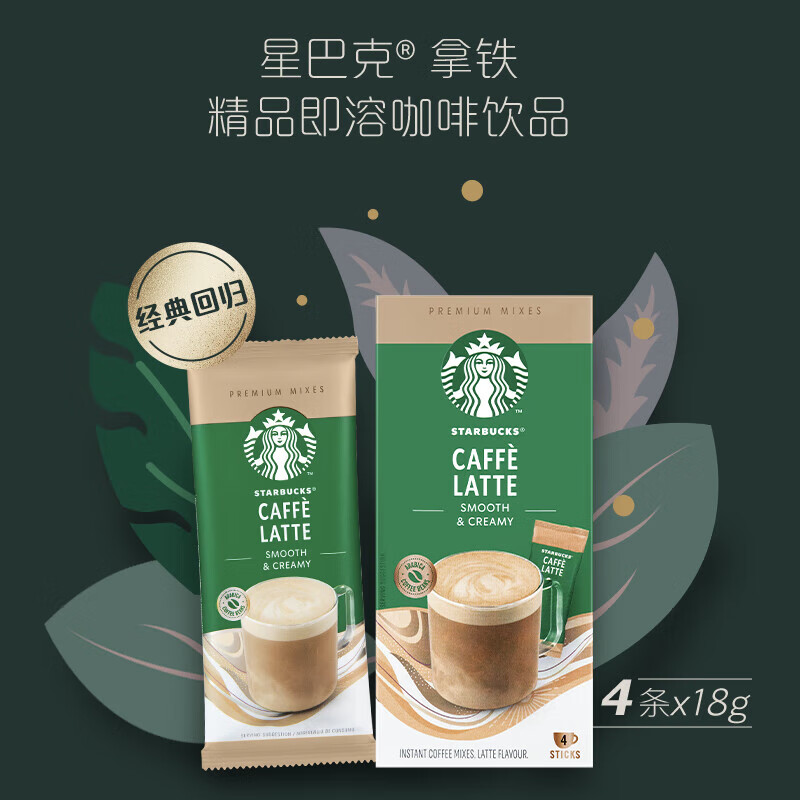 STARBUCKS 星巴克 家享速 花式速溶拿铁咖啡 18g*4 19.9元（需用券）