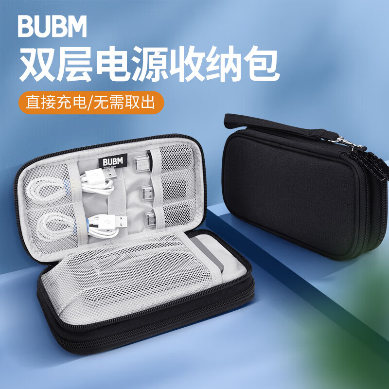 BUBM 必优美 充电宝保护套适用罗马仕移动电源数码收纳包手提便携手机袋双