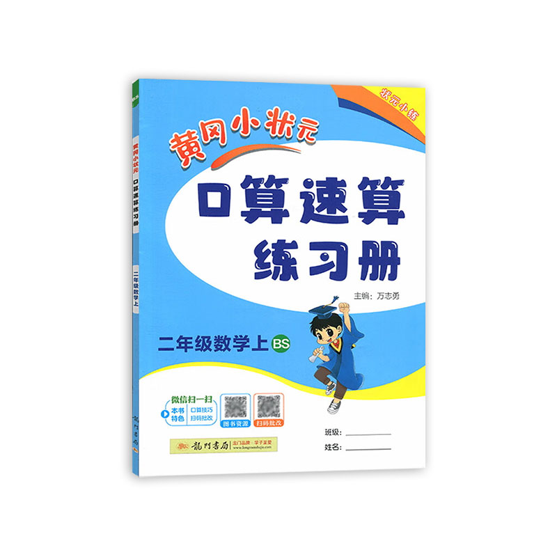 2024秋 黄冈口算速算练习册一年级二年级三年级四年级五年级六年级人教北