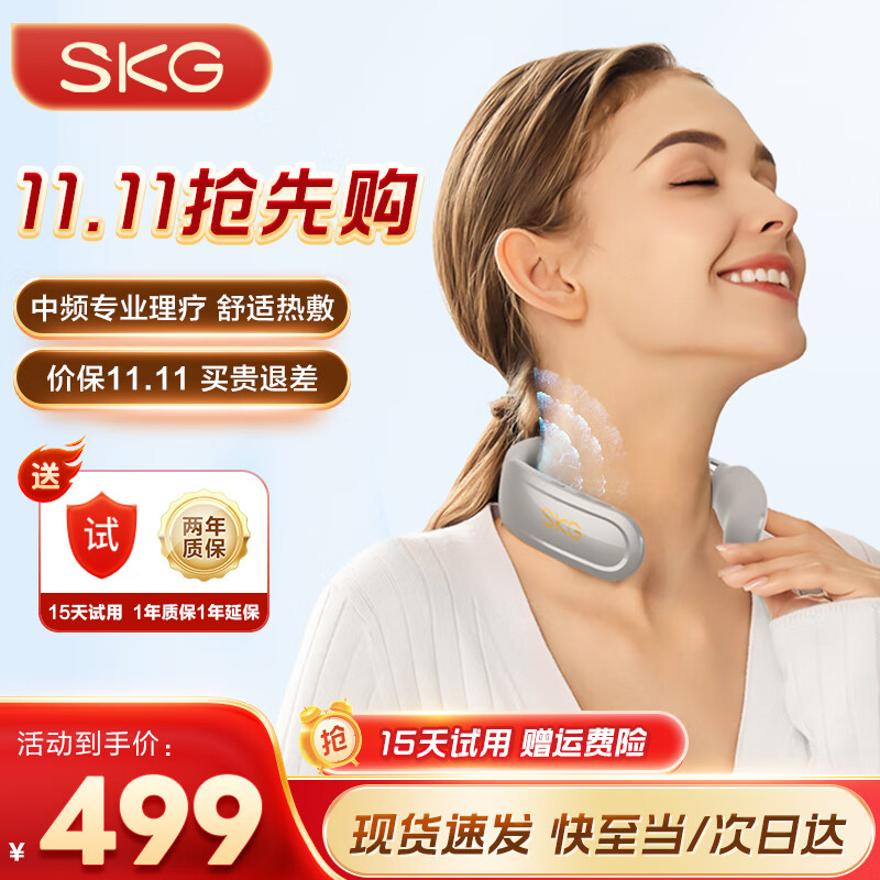 SKG 未来健康 ZP13 颈椎按摩器 ￥136.25