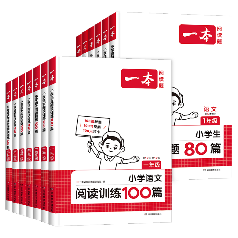 《一本小学语文阅读训练100篇》（年级任选） ￥11.46