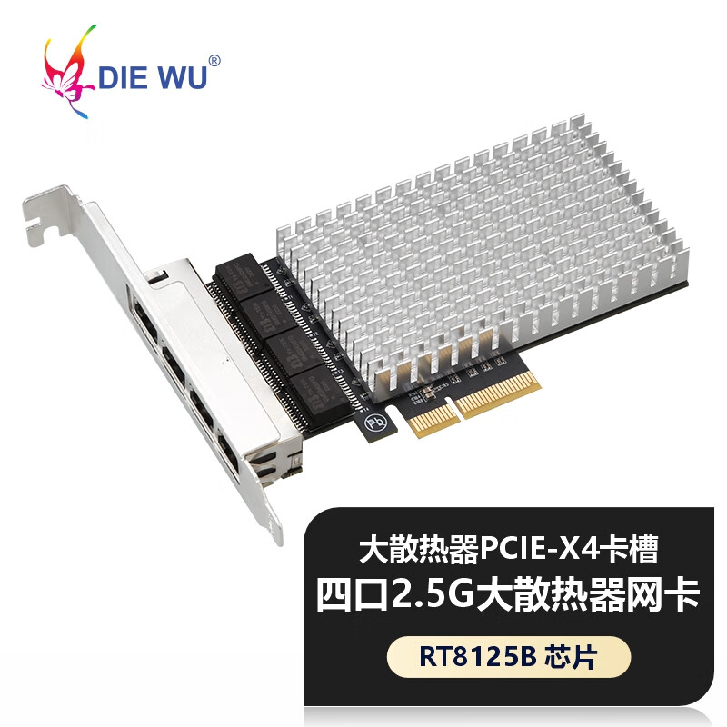 DIEWU 4口2.5G千兆PCIEX4网卡Realtek RT8125芯片大散热片台式机内置四口有线电口网