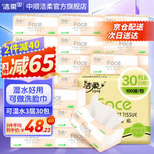 C&S 洁柔 粉Face抽纸3层100抽30包整箱纸巾可湿水面巾纸 ￥30.75