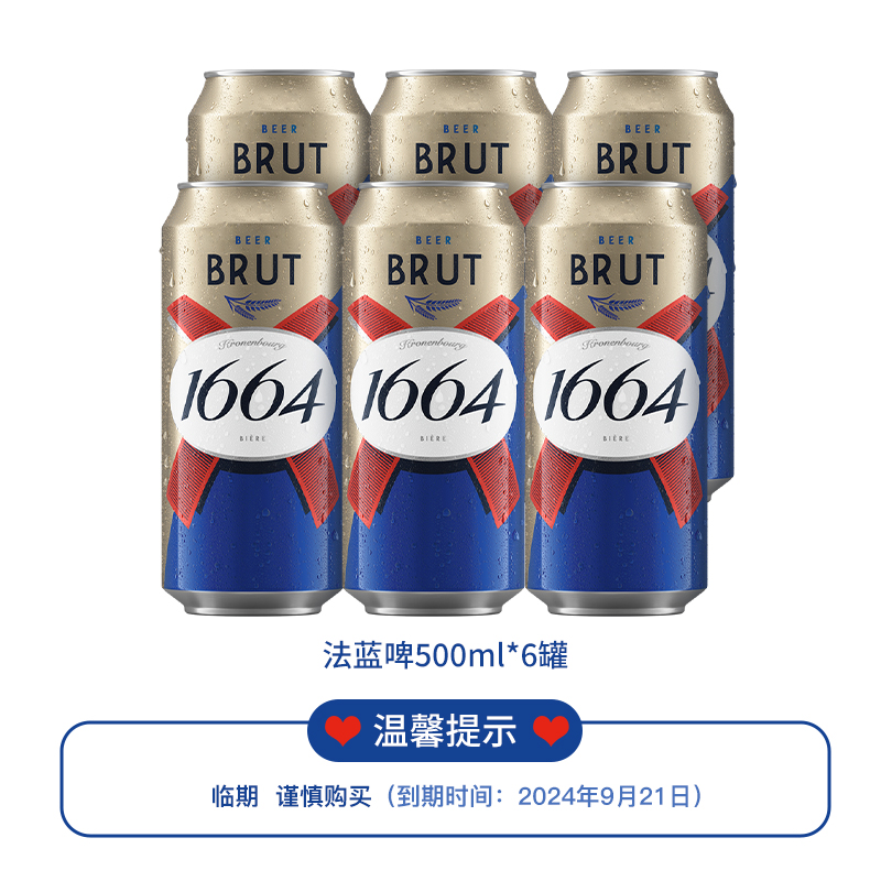 1664凯旋 法蓝干啤酒小麦风味500ml*6罐装临期 29.9元