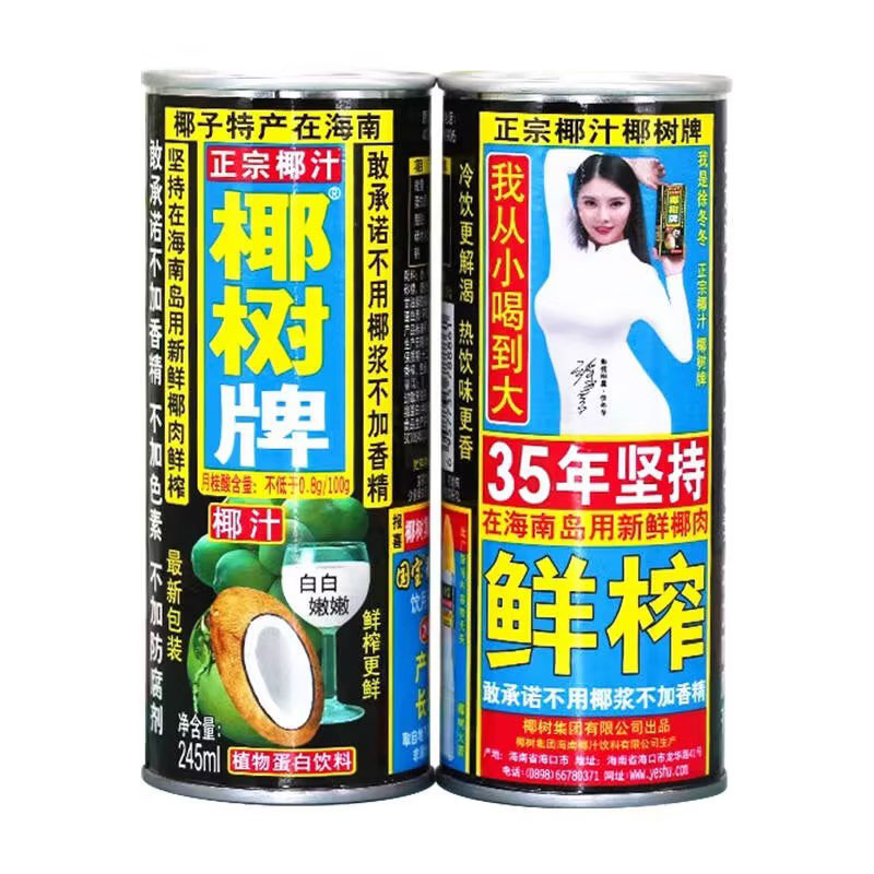 椰树 椰汁 245ml*24罐 76.9元