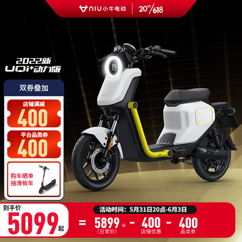 小牛电动 UQi+ 动力版 新国标电动自行车 5299元（需用券）