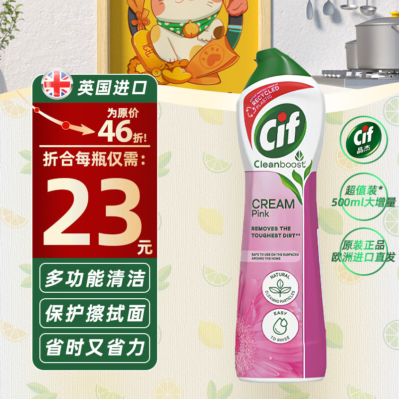 Cif 晶杰 油污清洁乳 500ml*1瓶 百合香 ￥23