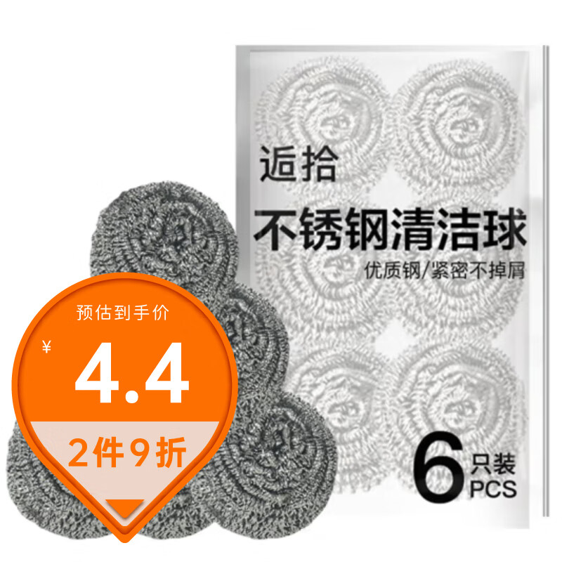 逅拾 不锈钢钢丝球6只装清洁球 3.66元