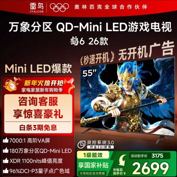 雷鸟 雀4系列 55F265C 液晶电视 55英寸 4K 2199.8元