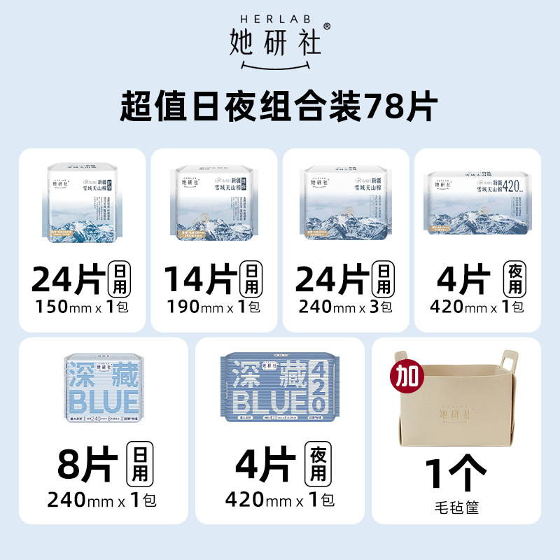 88VIP：她研社 Herlab 卫生巾 78片 65.36元