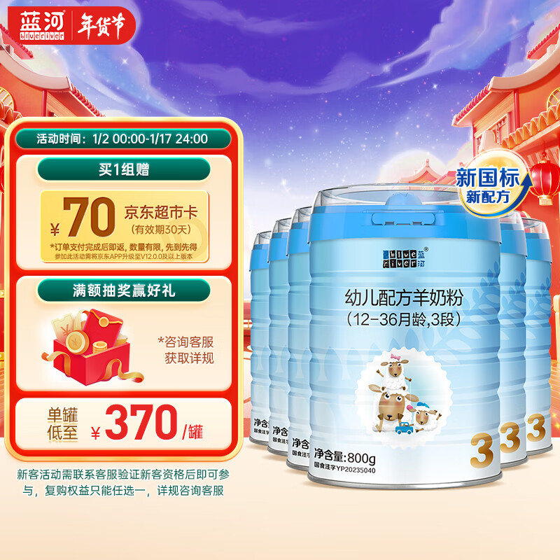 BLUE RIVER 蓝河 新国标幼儿配方绵羊奶粉 (12一36月龄，3段) 800g*5罐实发6罐 2145.