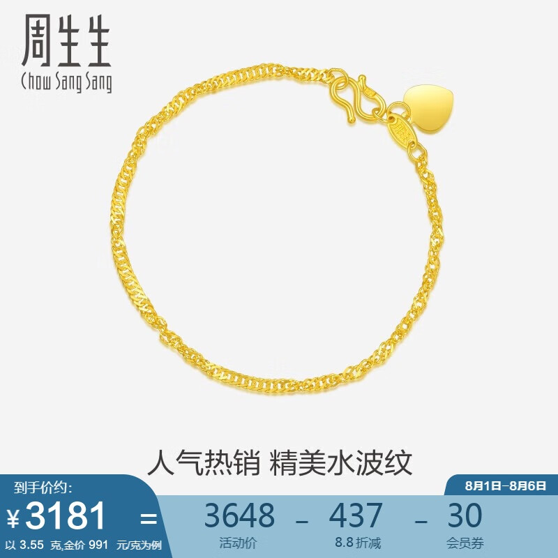 周生生 Chow Sang Sang 黄金手链 17厘米3.55克 09240B 3210.24元