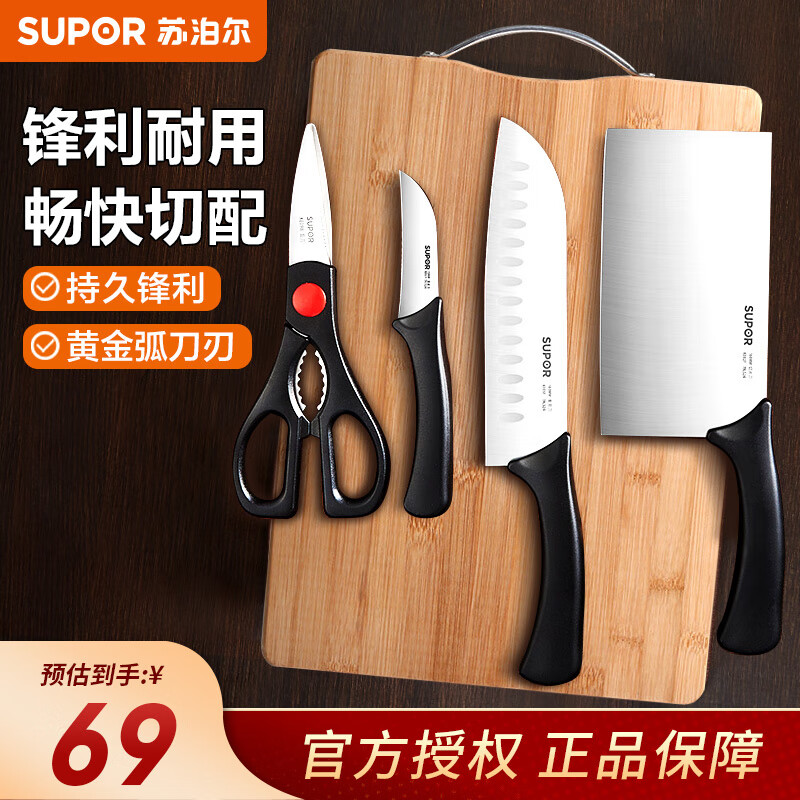 SUPOR 苏泊尔 刀具套装 4件套 含竹菜板 59元（需用券）