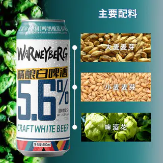 Warney Berg 14度精酿啤酒 500ml*24罐 40.3元 - 清风线报 Warney Berg 14度精酿啤酒 500ml*24罐 40.3元 - 清风线报