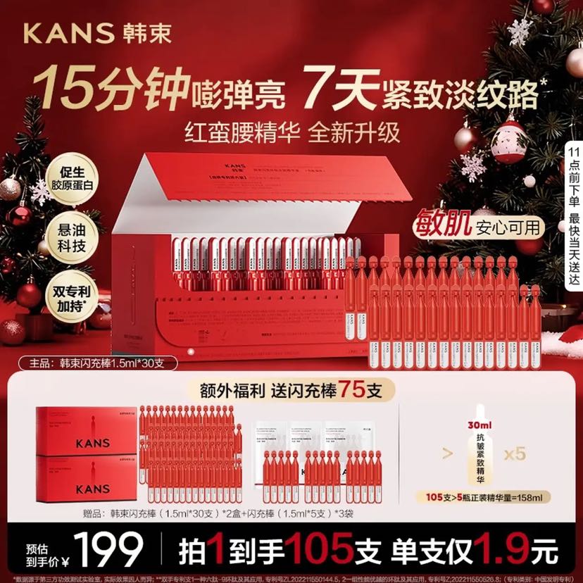 韩束 红蛮腰精华闪充棒次抛精华液抗皱修护紧致护肤品 闪充棒次抛3盒 133.55