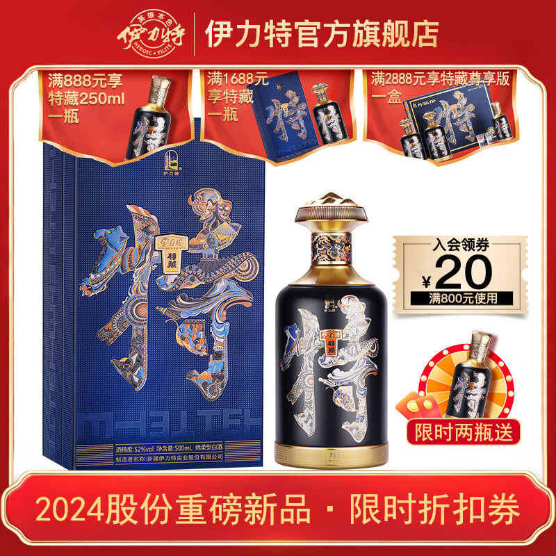yilite 伊力特 52度新疆伊力特特藏(蓝)绵柔浓香型白酒 52度 500ml 1