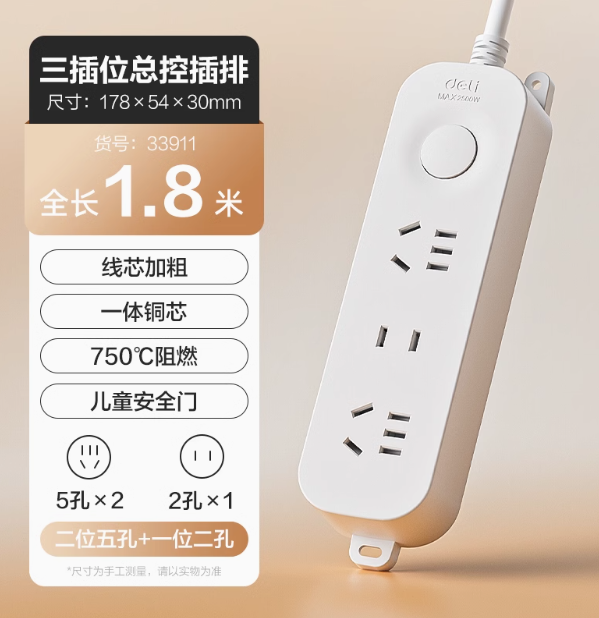 3C认证！Deli 得力 家用插排插座 多款 ￥12.63
