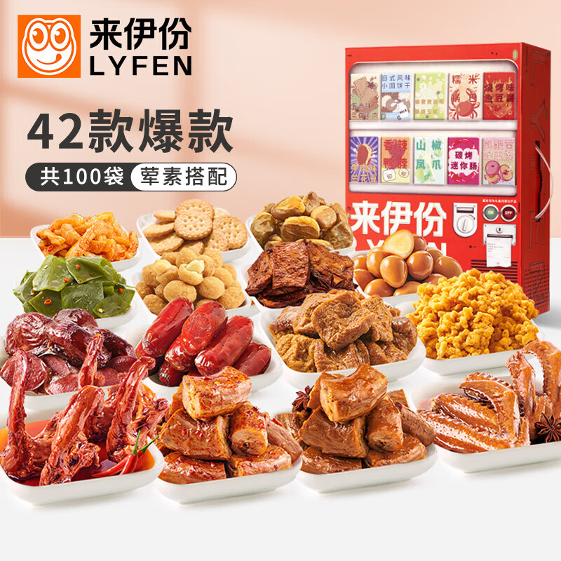 LYFEN 来伊份 贩卖机零食大礼包100袋超5斤 69元（需买2件，需用券）