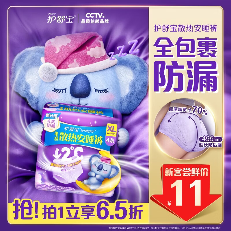 护舒宝 超长夜用 女士安心裤 XL 4条 10.99元