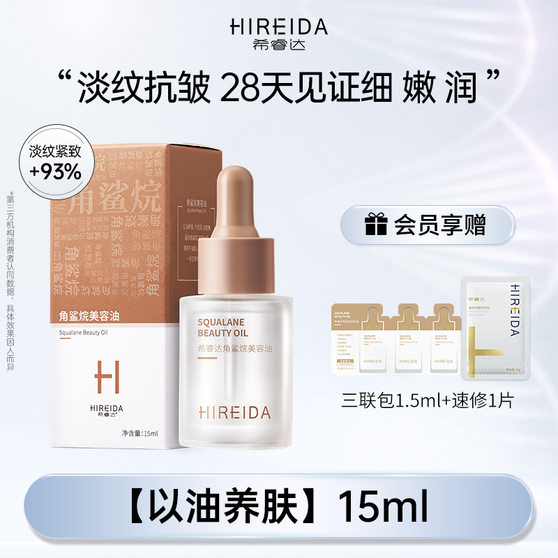 移动端：希睿达 现货希睿达第三代角鲨烷100%精纯美容精华油滋润保湿舒缓