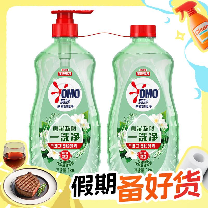 OMO 奥妙 桶酵素餐具净洗洁精 白茶柠檬草 1kg*2 4斤装 1泵1补 9.9元