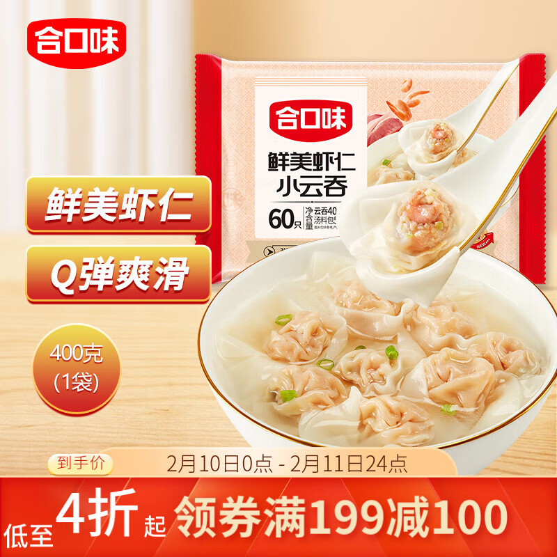 合口味 虾仁小云吞 600g 29.6元