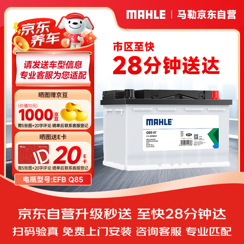 移动端、京东百亿补贴：MAHLE 马勒 EFB系列 Q85L 汽车蓄电池 449元