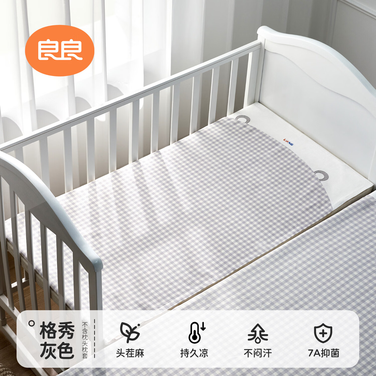 良良 婴儿苎麻凉席宝宝专用凉垫夏季透气可用儿童幼儿园午睡冰席子 格秀