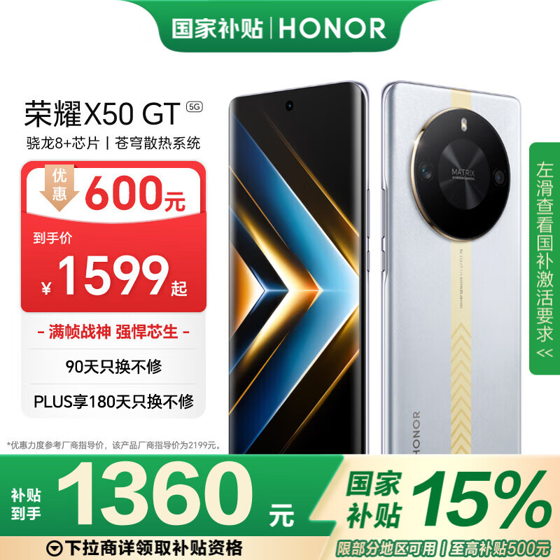 荣耀 HONOR X50 GT 骁龙8+芯片 苍穹散热系统 5800mAh电池 1.5K抗摔护眼屏 1559元（