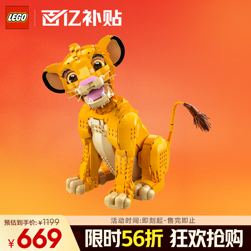 移动端：乐高 LEGO 迪士尼系列 43247 狮子王辛巴 669元