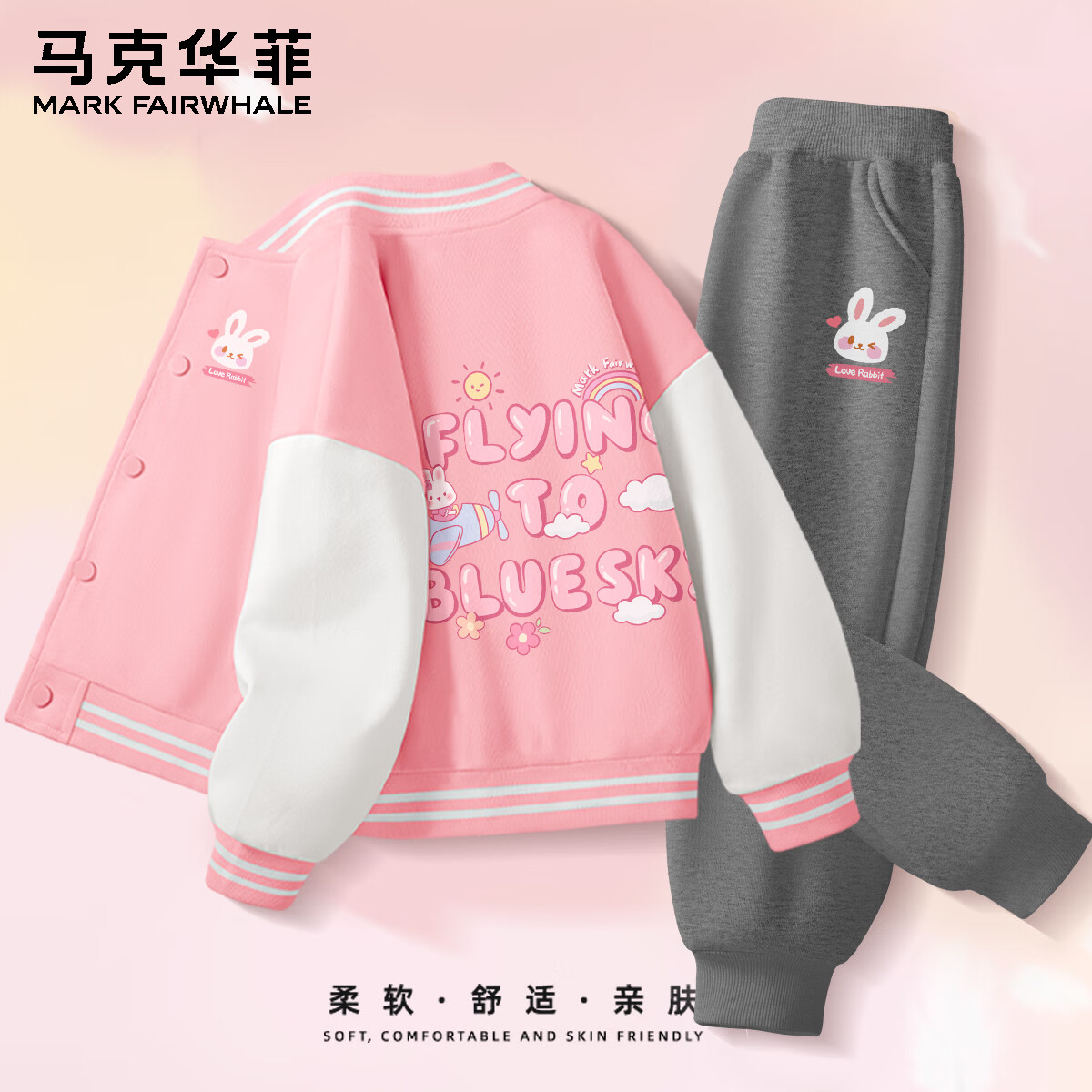 马克华菲 儿童棒球服外套+束脚卫裤 两件套 69.9元 - 线报酷