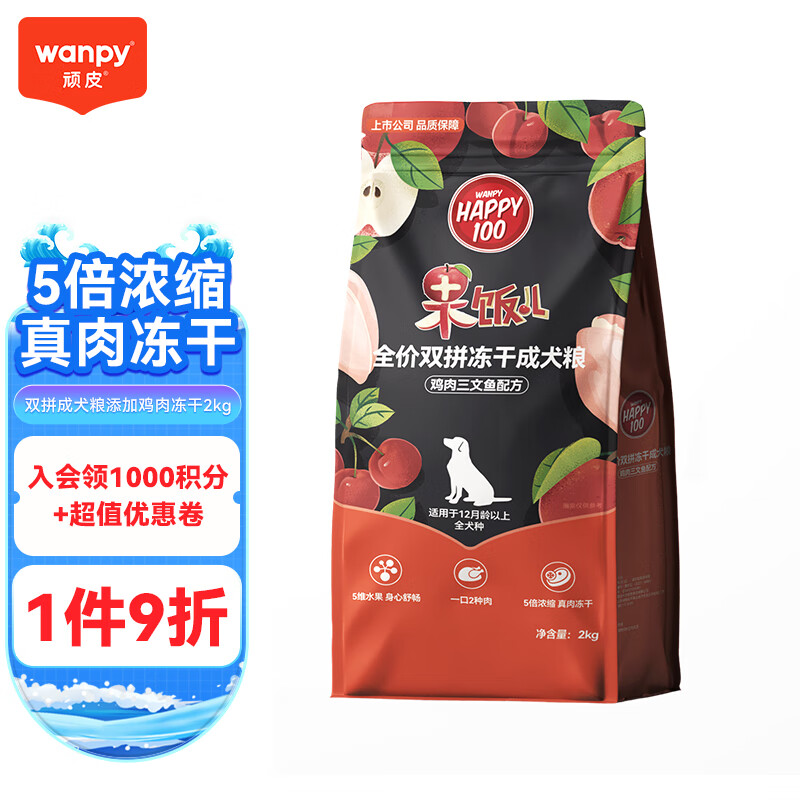 顽皮 果饭儿冻干双拼成狗粮2kg/10kg 29.4元（需用券）