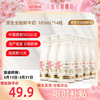 每日鲜语 SHINY MEADOW）鲜牛奶全脂185ml*14瓶装牛奶鲜奶生牛乳新鲜渠道3 3.6全