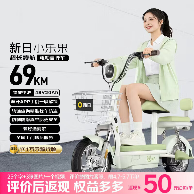 新日 长续航69km 电动自行车 小乐果-竹竹绿/春茶绿 铅酸电池 48V 1899元