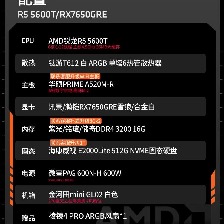 移动端：AMD 锐龙5600/5700X/9600X搭配RTX5060/RX9060XT显卡白色台式电脑海景房纯白