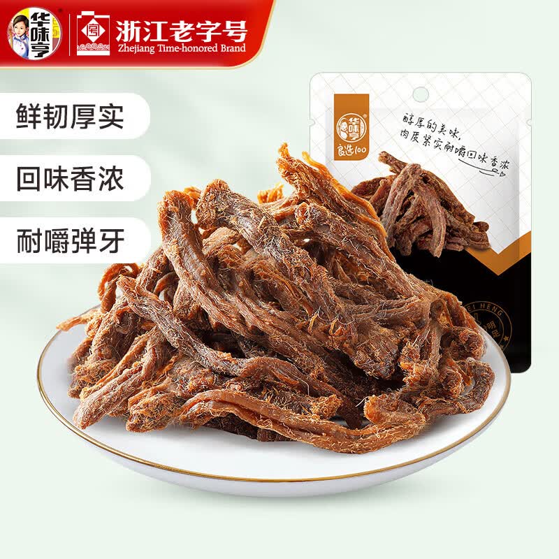 华味亨 多款肉类零食组合 50g五香味肉条 2.99元/件（共29.9元）