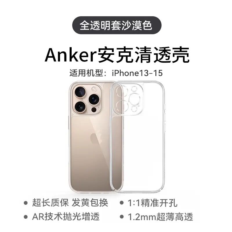 安克 蘋果13-15系列透明手機殼 5.9元
