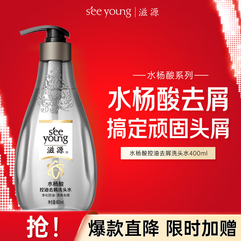 seeyoung 滋源 水杨酸洗发水 400ml ￥15.67