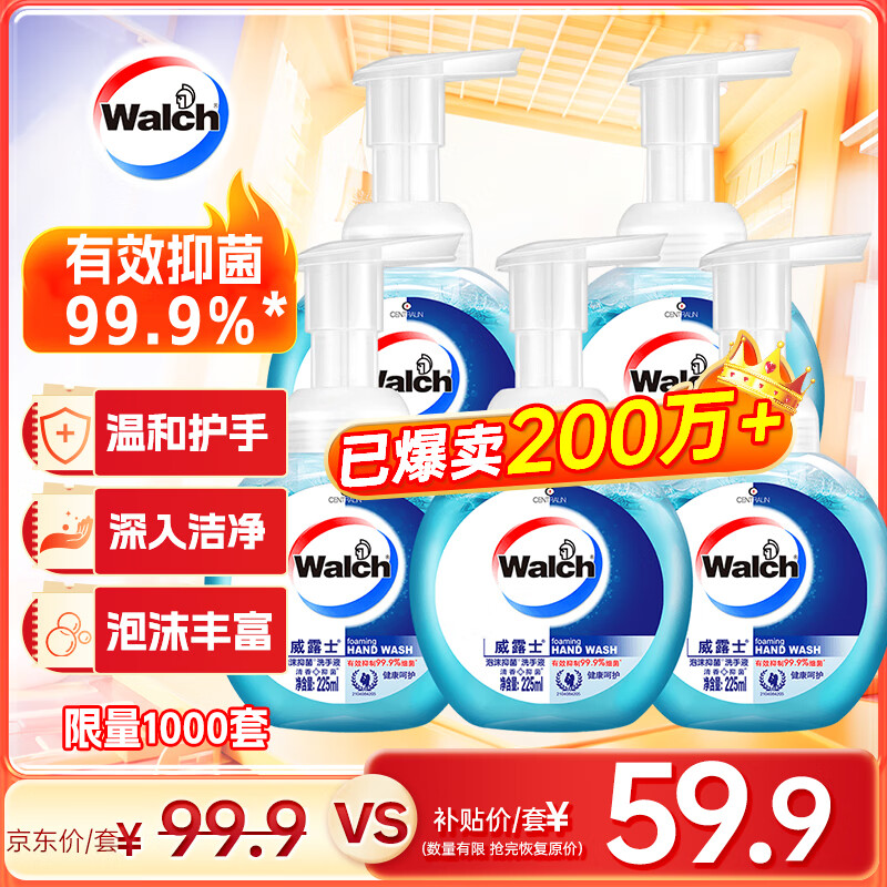 Walch 威露士 泡沫抑菌洗手液健康呵护225ml*5瓶 儿童泡泡泡沫丰富倍感盈润 ￥