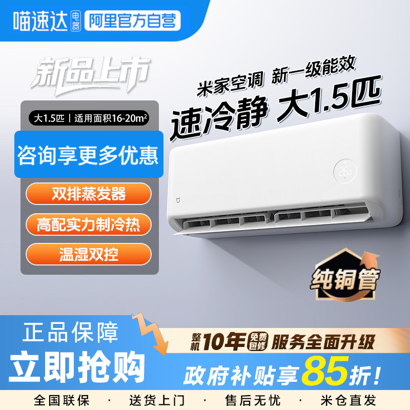 小米 空调速冷静大1.5匹新一级能效智能冷暖变频 35GW-PG15/A1A1 1368.5元