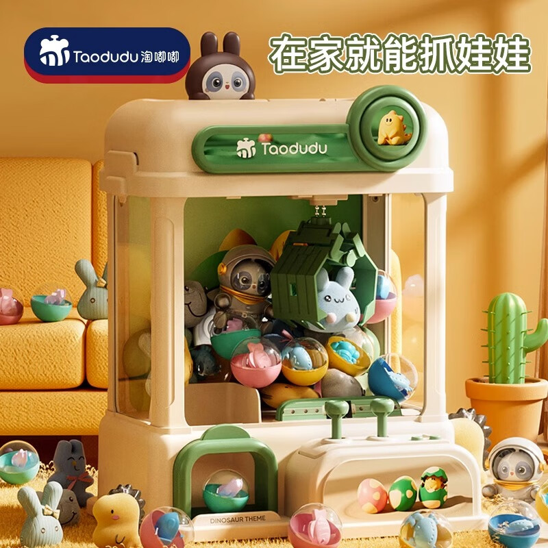 淘嘟嘟 淘嘟（Taodudu）抓娃机大号小型家用扭蛋机夹公仔机投币游戏机宝儿