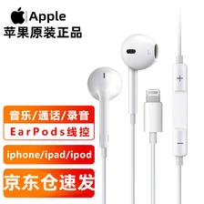 Apple 苹果 耳机有线原装iPhone14ProMax/Plus13/12/11/8XR手机有线线控 109元（需用券