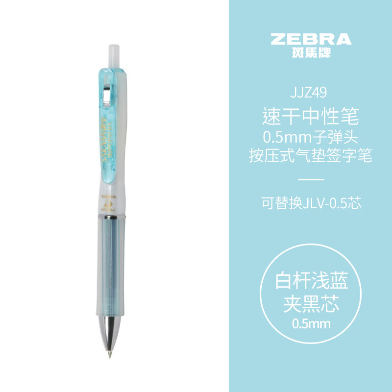 ZEBRA 斑马牌 学霸利器中性笔 0.5mm子弹头按动软胶笔握 11.9元