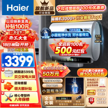 Haier 海尔 纤薄双胆系列 EC6003HD-BK5KAU1 电热水器 3300W 60L 2539元（需用券）