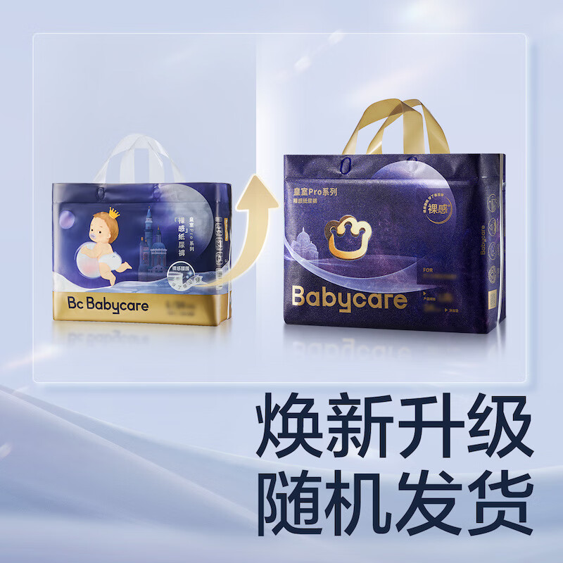 再降价：PLUS会员 babycare[品牌直供安心品质]皇室Pro裸感纸尿裤新生儿婴儿尿