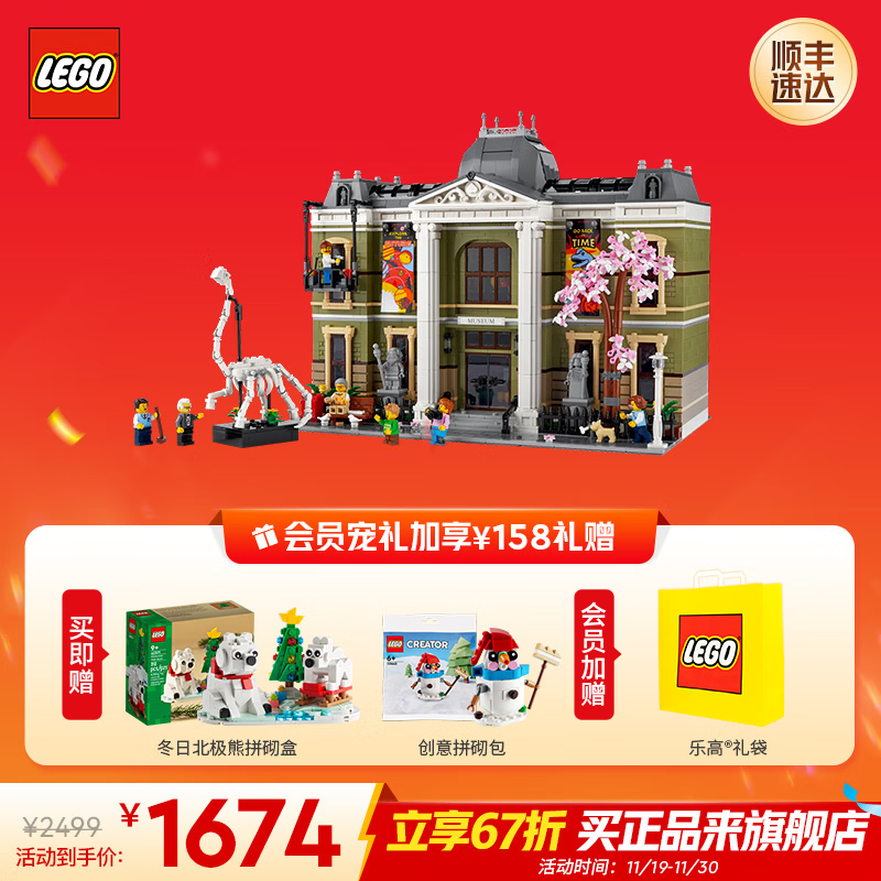 LEGO 乐高 街景系列 10326 自然历史博物馆 1674.31元（需用券）